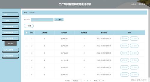 基于Java Spring Boot与MySQL的工厂车间管理系统设计与实现